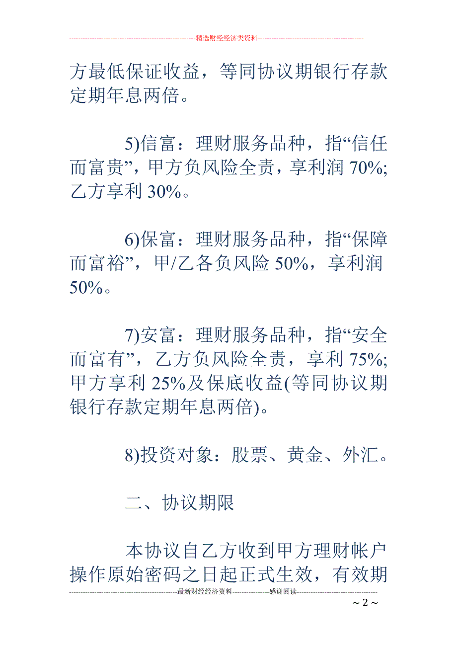 投资理财协议 书_第2页