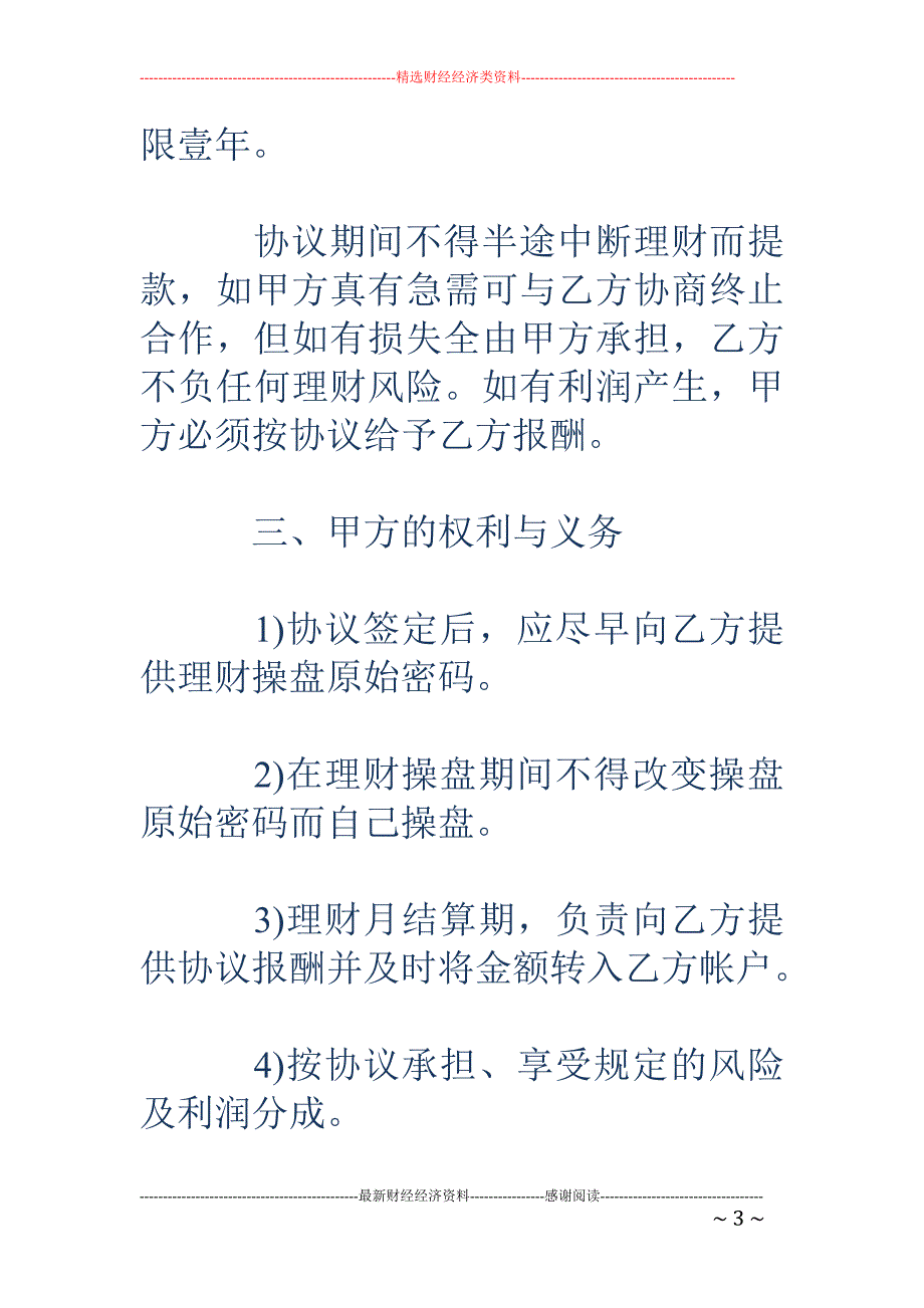 投资理财协议 书_第3页