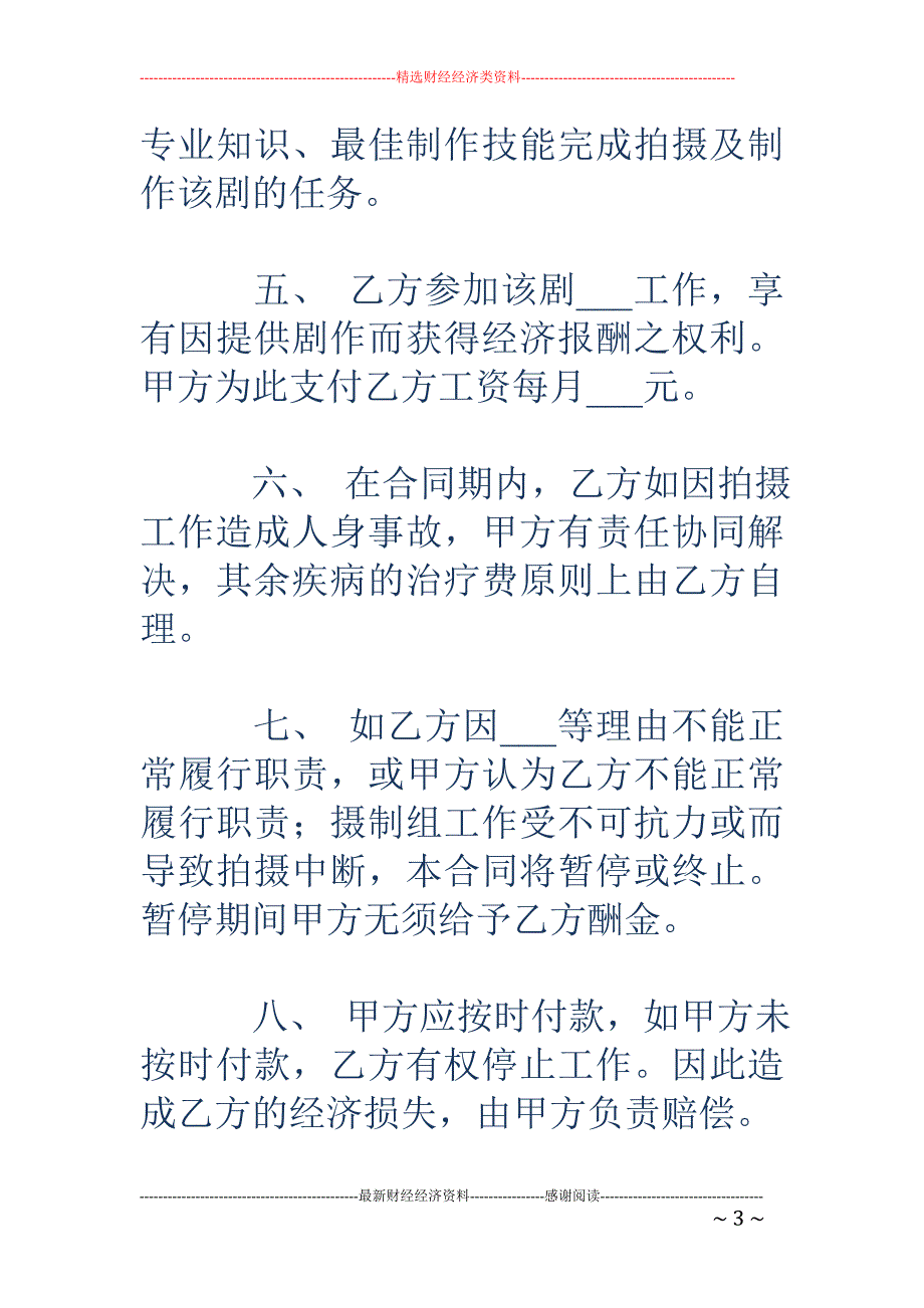 聘用艺术指导 合同_第3页