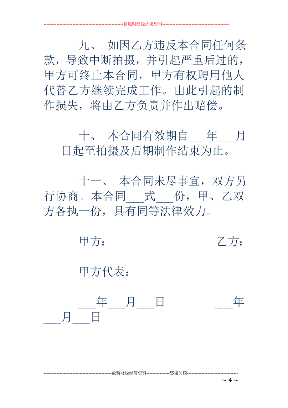 聘用艺术指导 合同_第4页