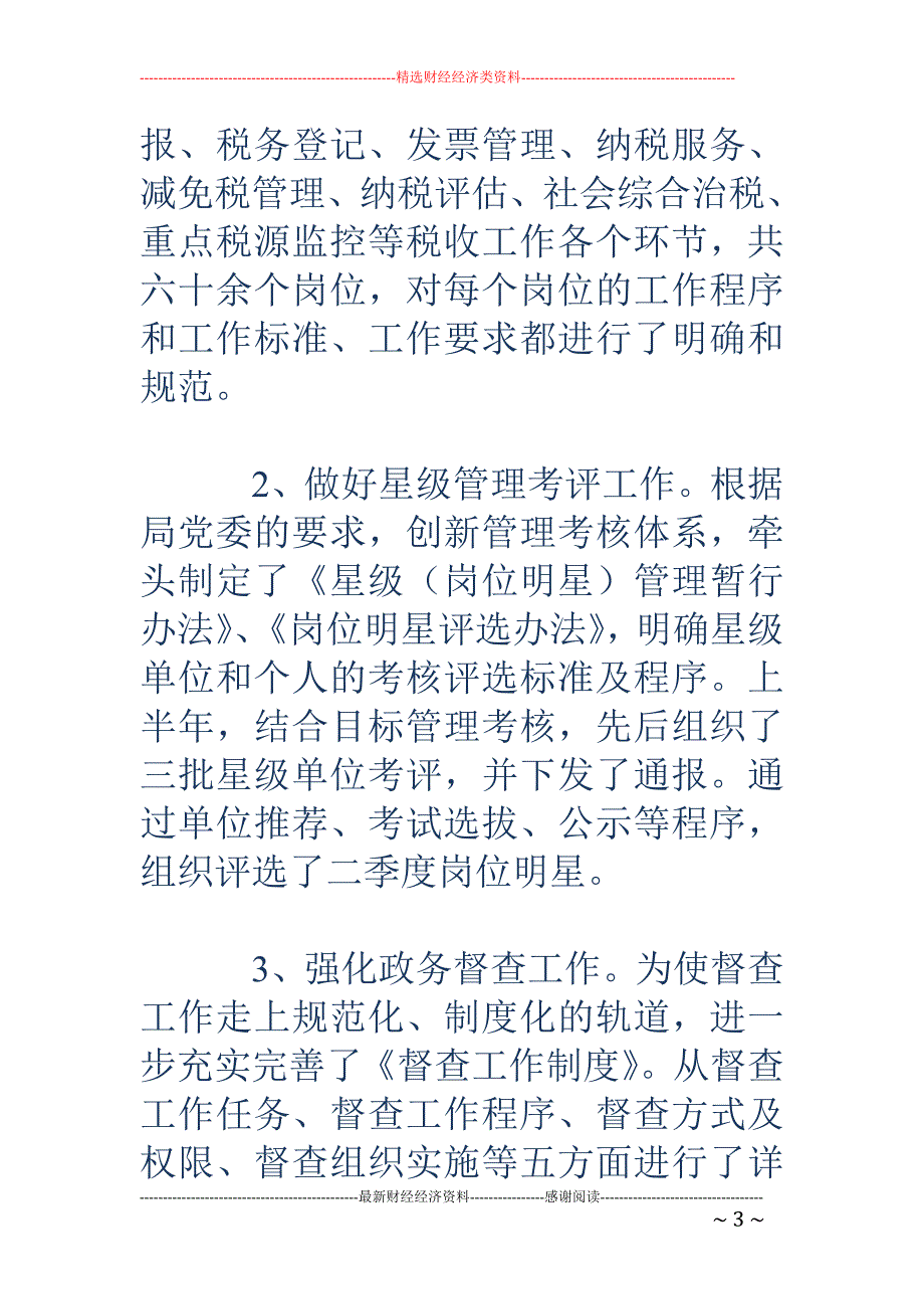 税务局办公室 XX上半年工作总结_第3页