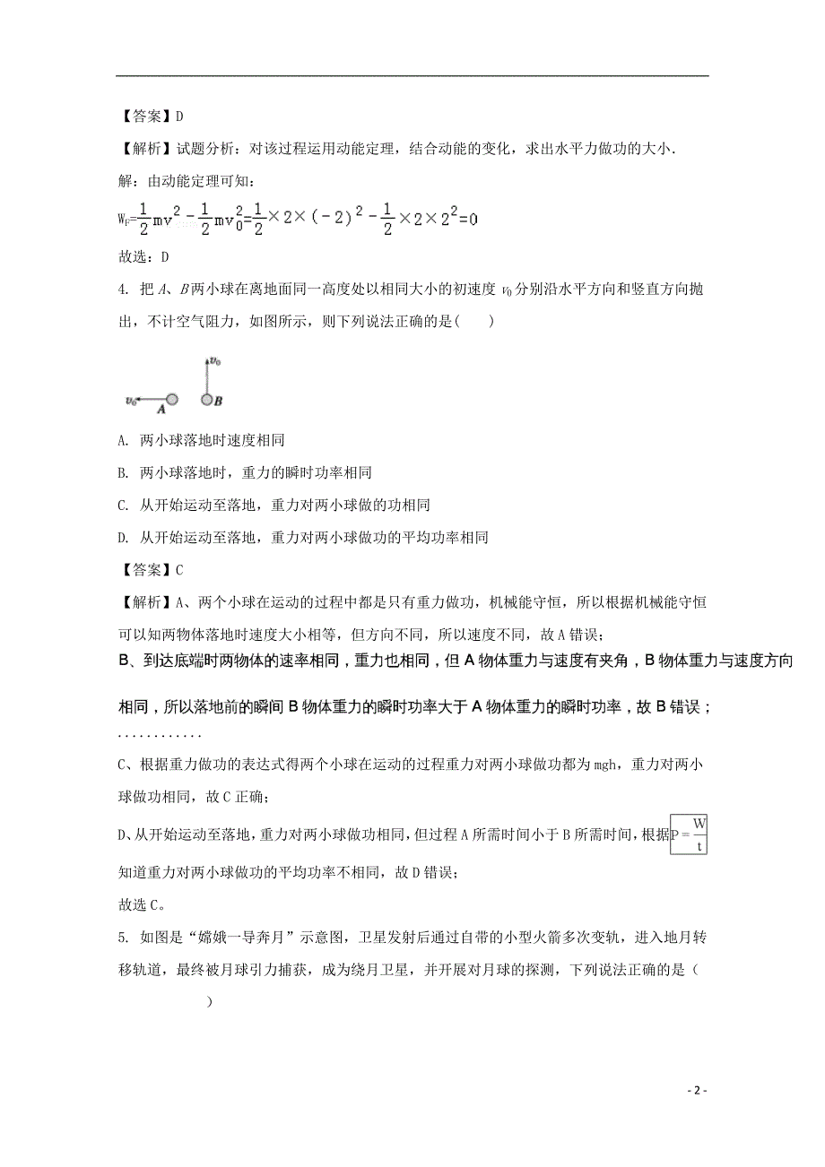 贵州省2017-2018学年高一物理下学期第三次月考试题（含解析）_第2页