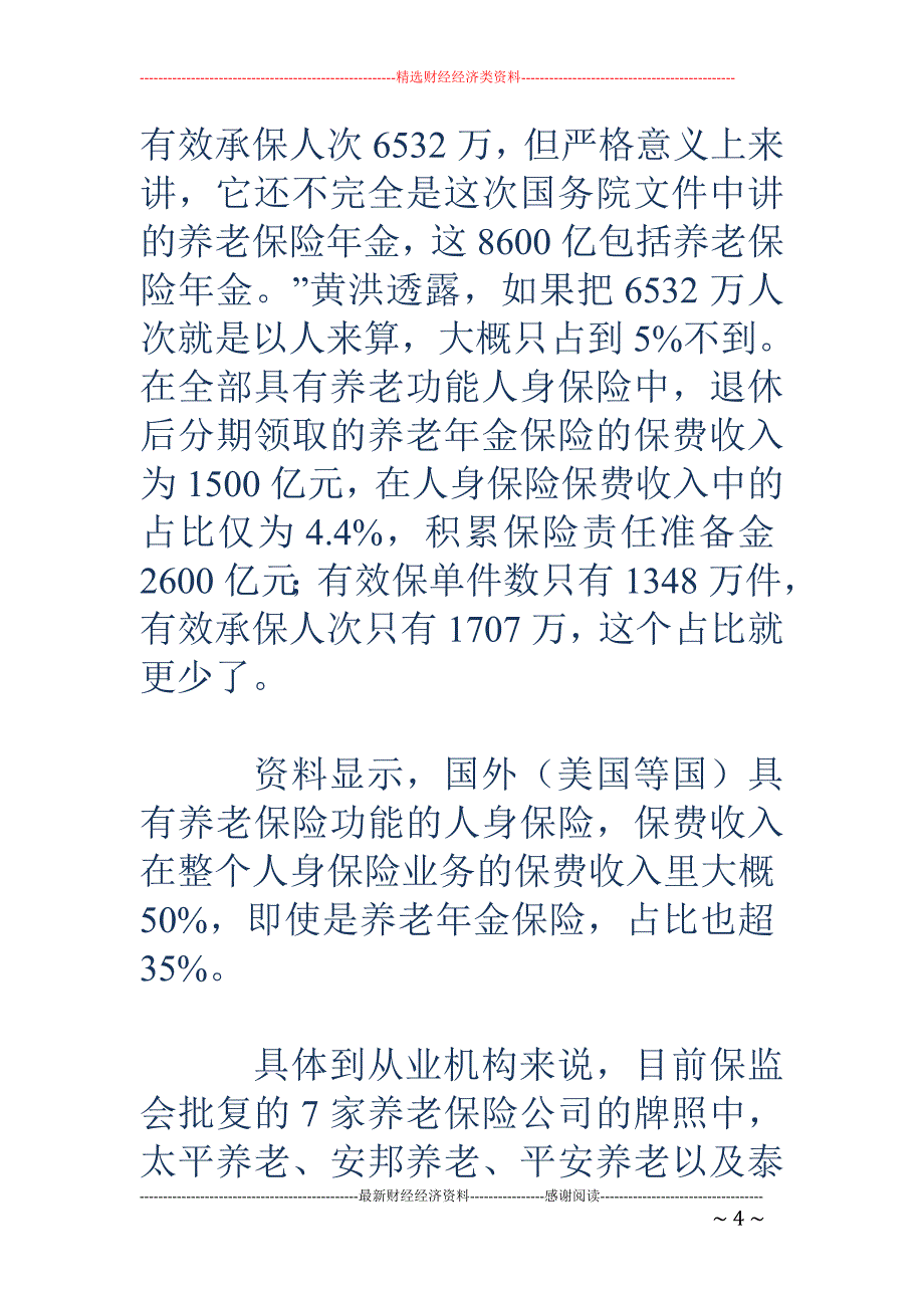 商业养老保险发展缓慢 三大原因掣肘_第4页