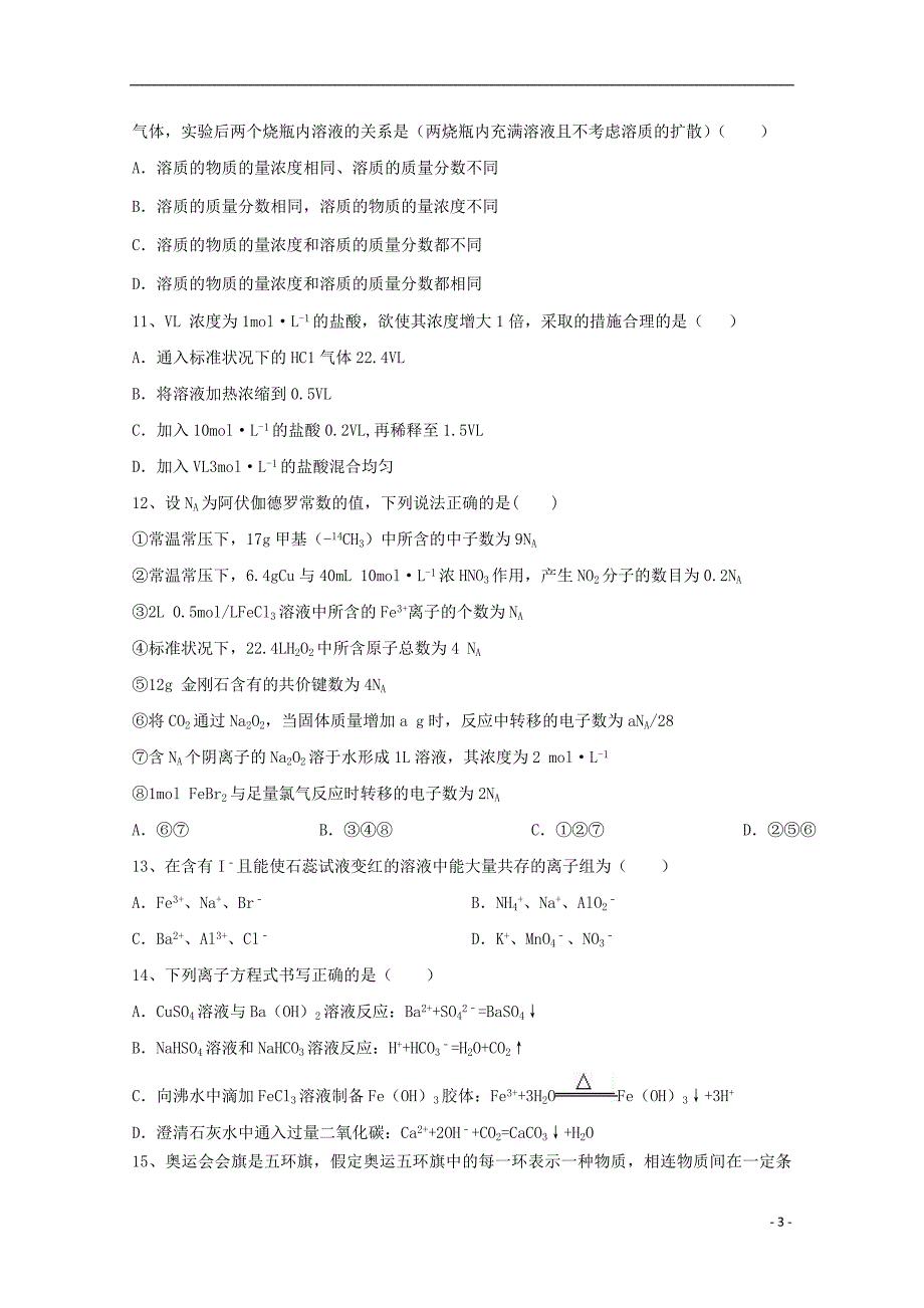 福建省、2016-2017学年高二化学下学期期末联考试题_第3页