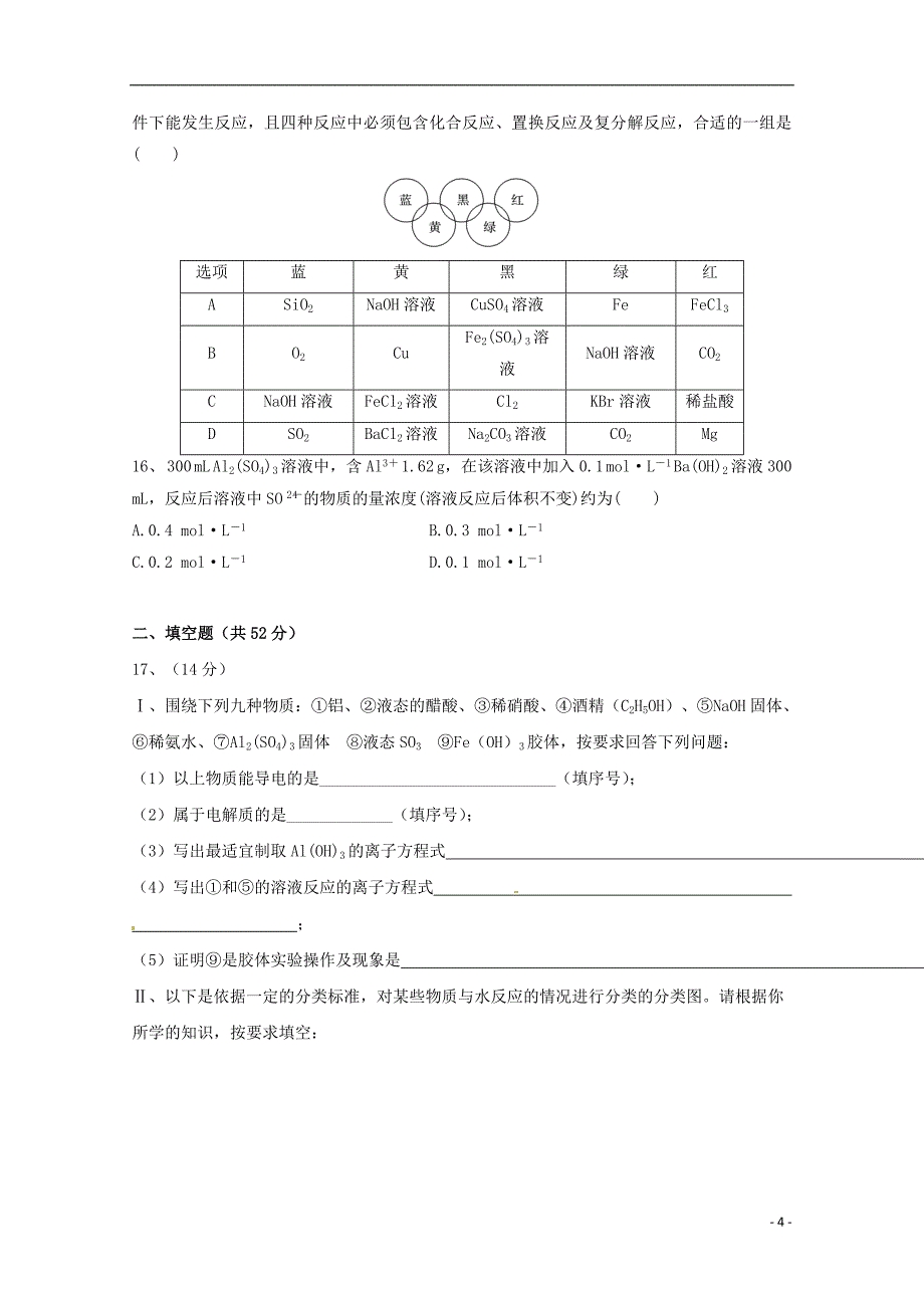 福建省、2016-2017学年高二化学下学期期末联考试题_第4页