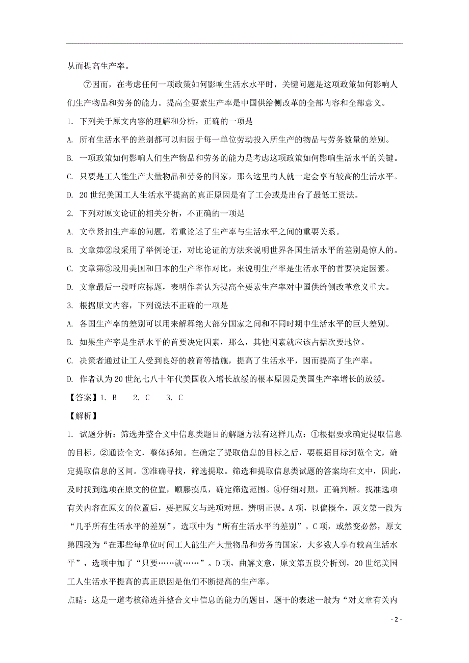 贵州省2018版高三语文12月月考试题（含解析）_第2页