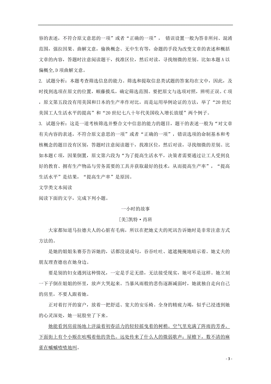 贵州省2018版高三语文12月月考试题（含解析）_第3页