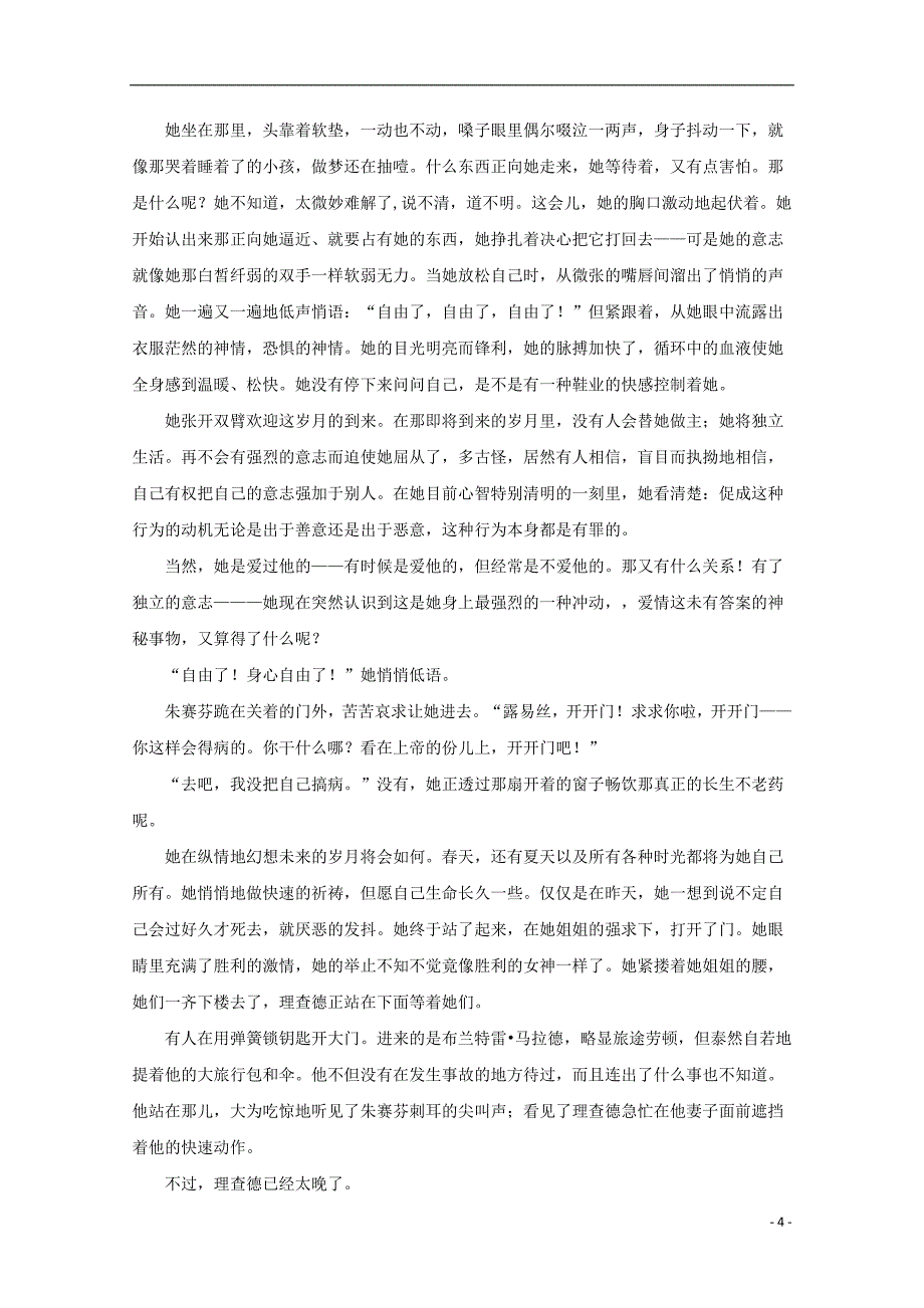 贵州省2018版高三语文12月月考试题（含解析）_第4页
