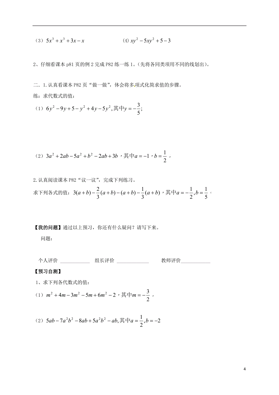 江苏省镇江市句容市华阳镇七年级数学上册 3.4 合并同类项（三）学案（无答案）（新版）苏科版_第4页