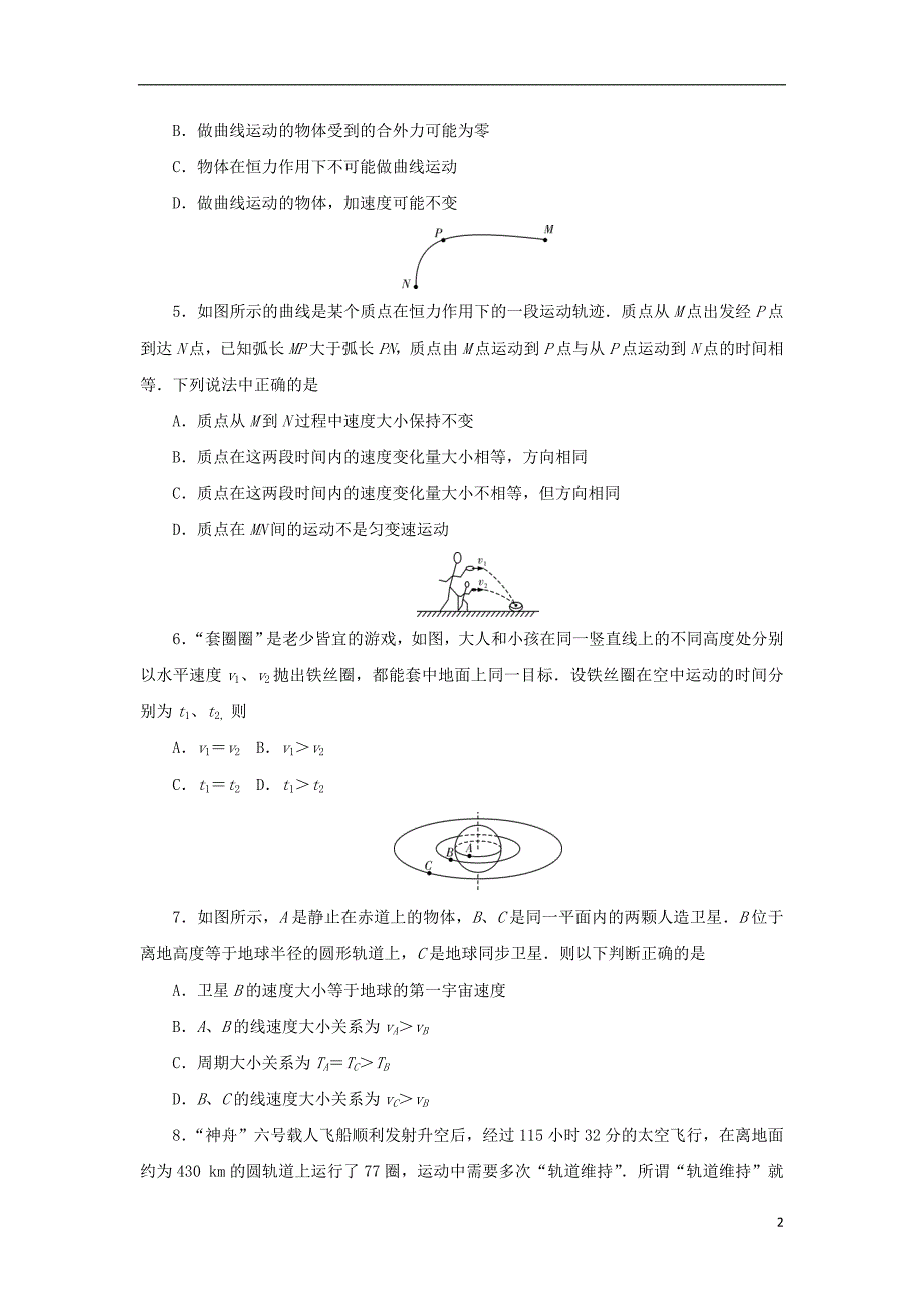 湖南省师大附中2017_2018学年高一物理下学期期末考试试题_第2页