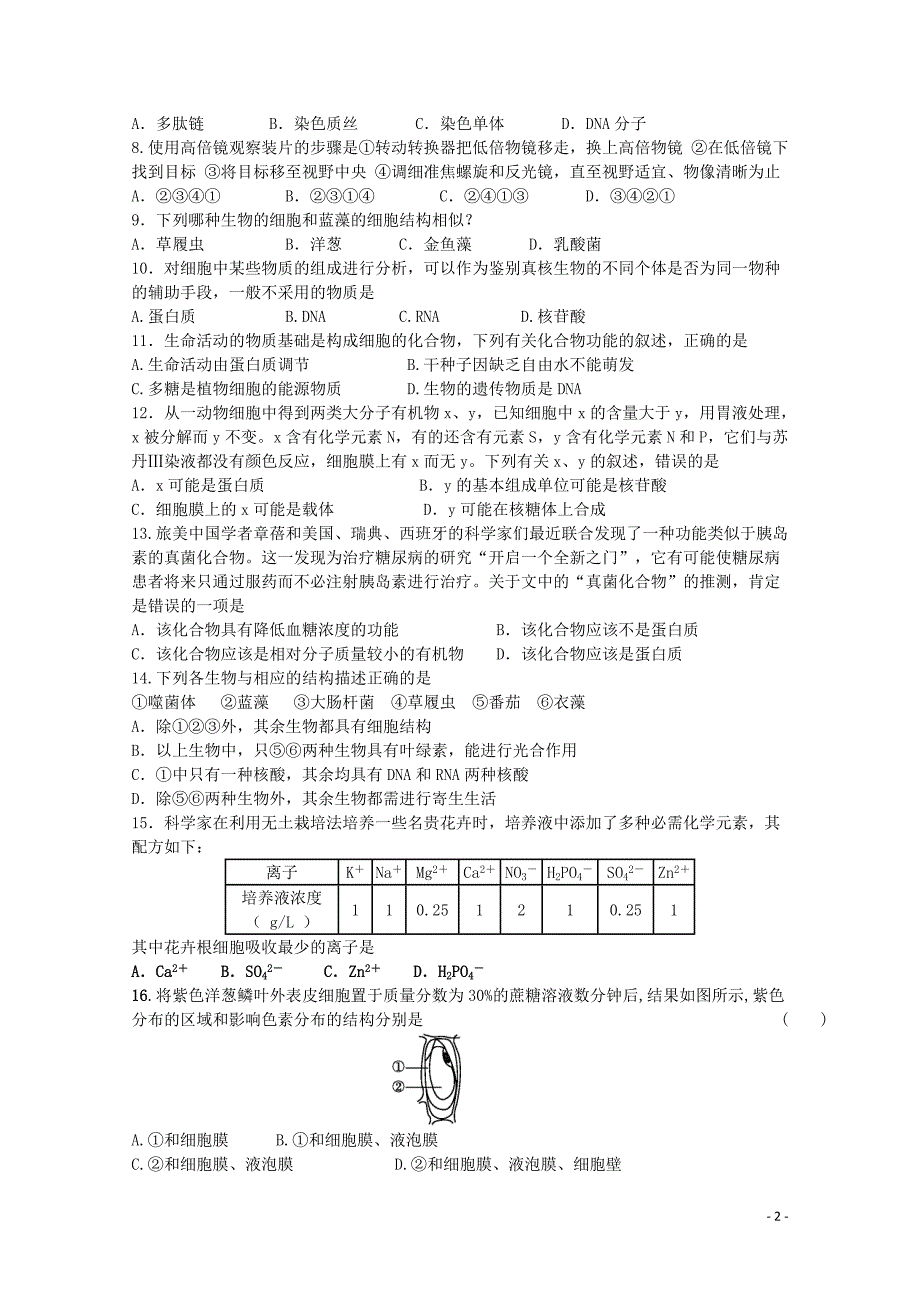 福建省泉州市泉港区第一中学2017_2018学年高二生物下学期期末考试试题_第2页