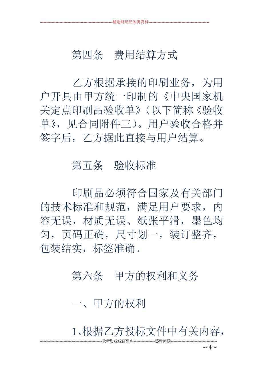 机关定点印刷 合同_第4页