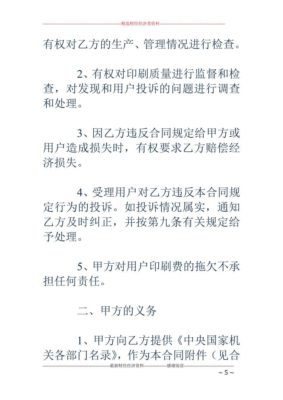 机关定点印刷 合同_第5页