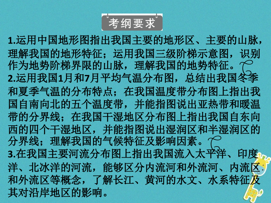 广东省河源市中考地理 专题复习十二 中国的自然环境课件_第2页