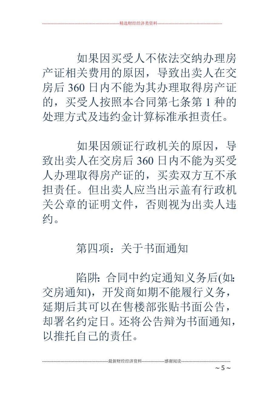 购房合同注意 事项_第5页