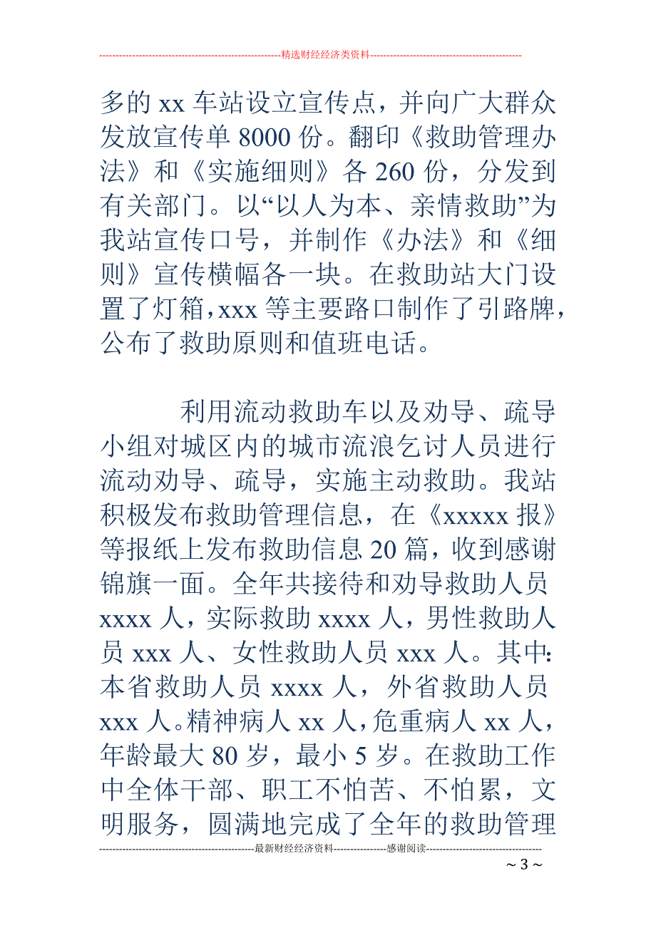 救助管理站工 作总结_第3页