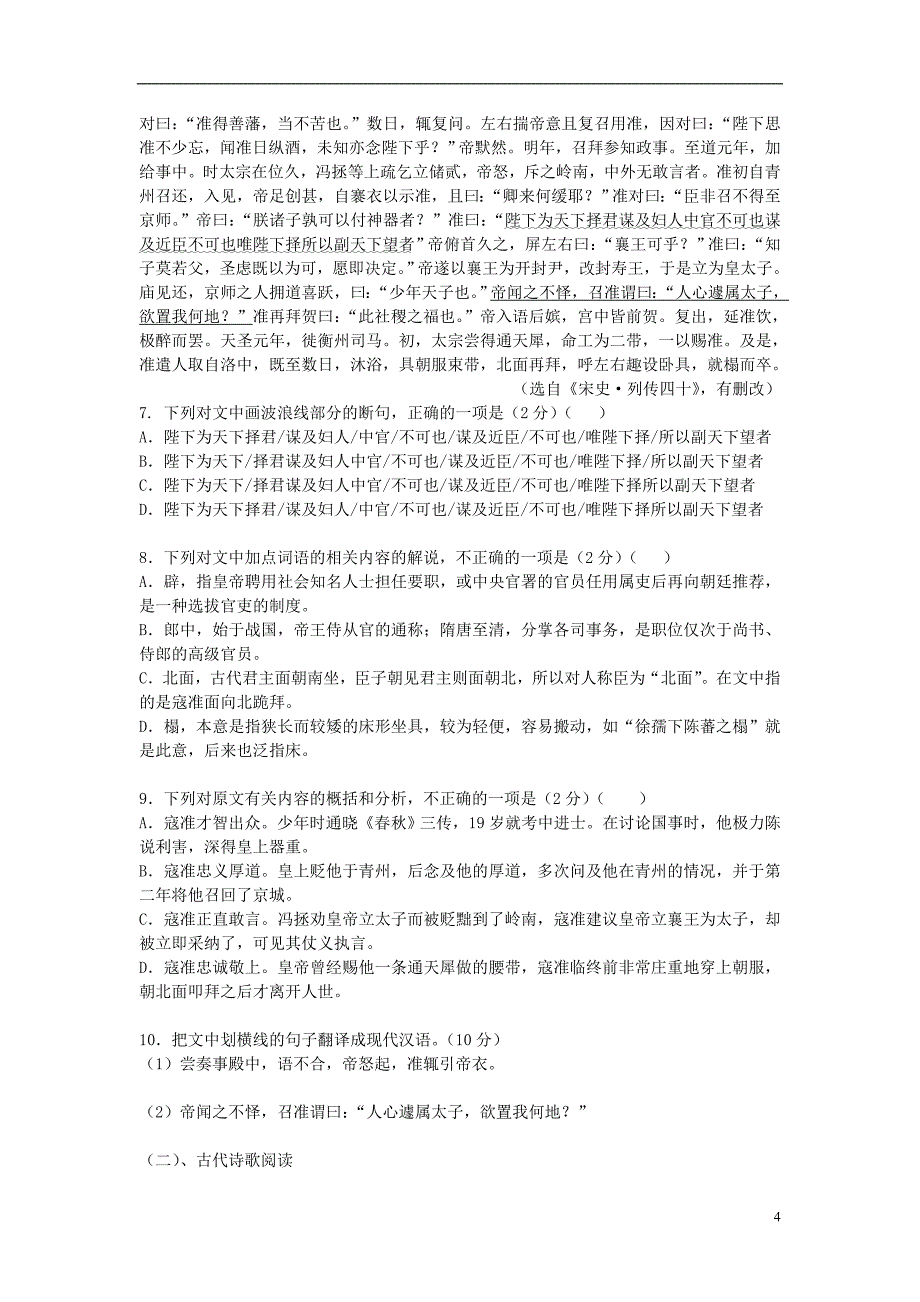 湖南省2017-2018届高二语文下学期年度过关考试（7月）试题_第4页