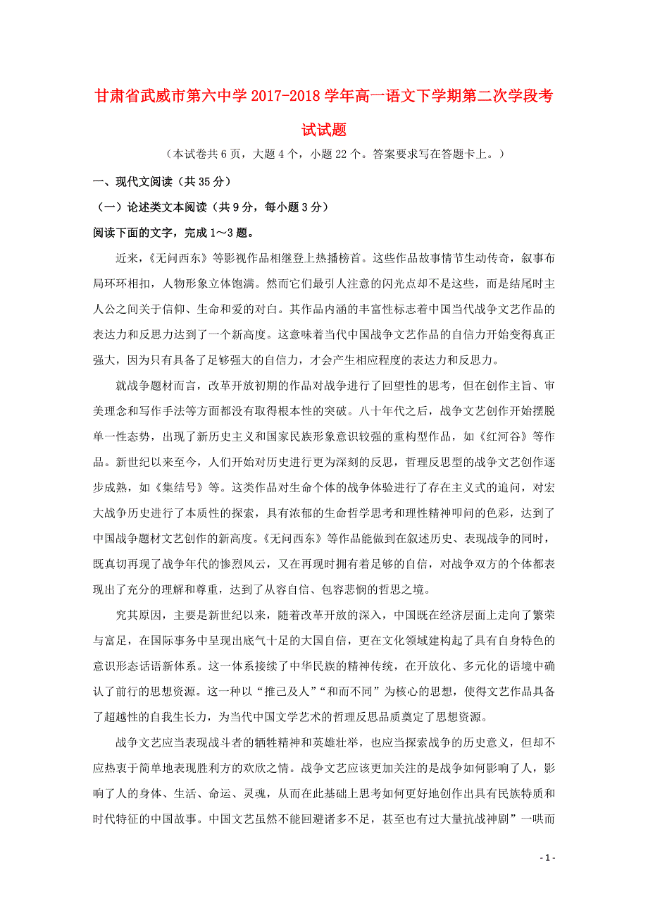 甘肃省武威市第六中学2017_2018学年高一语文下学期第二次学段考试试题_第1页