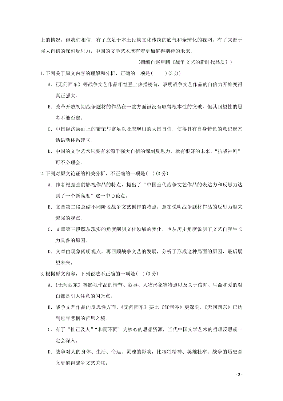 甘肃省武威市第六中学2017_2018学年高一语文下学期第二次学段考试试题_第2页