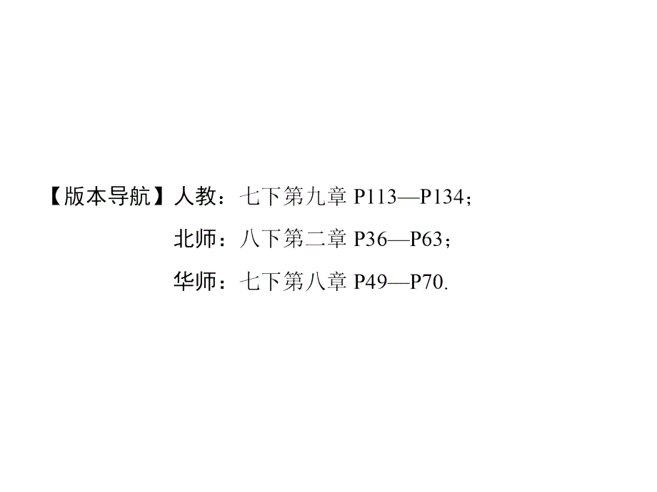 河南省2018年度中考数学总复习 第一部分 教材考点全解 第二章 方程（组）与不等式（组）第8讲 一元一次不等式（组）及其应用课件_第2页