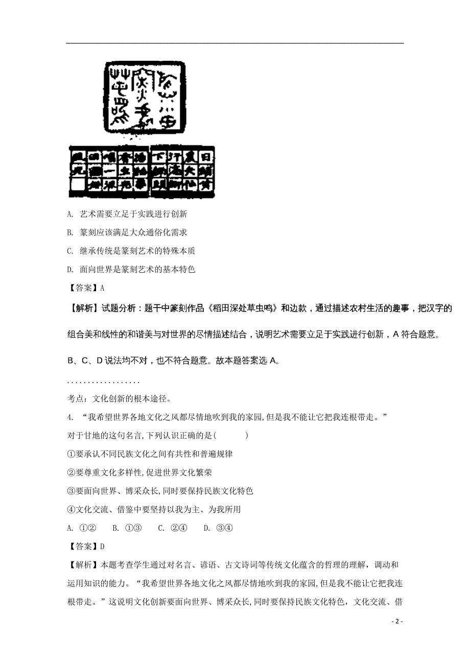 贵州省2017-2018学年高二政治上学期第一次（9月）月考试题 文（含解析）_第2页