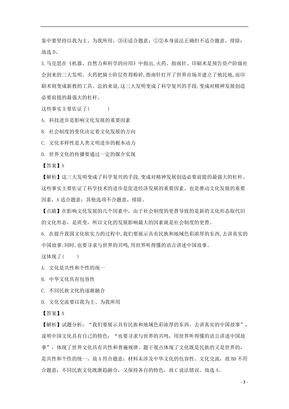 贵州省2017-2018学年高二政治上学期第一次（9月）月考试题 文（含解析）_第3页