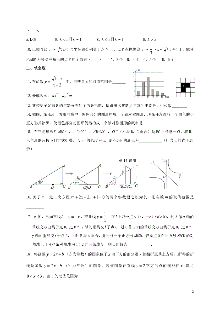 江苏省丹阳市2017届中考数学模拟卷3_第2页
