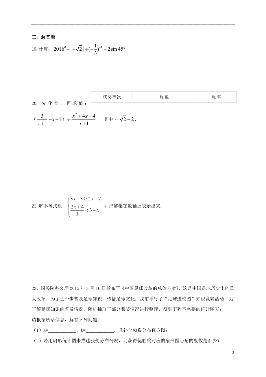 江苏省丹阳市2017届中考数学模拟卷3_第3页