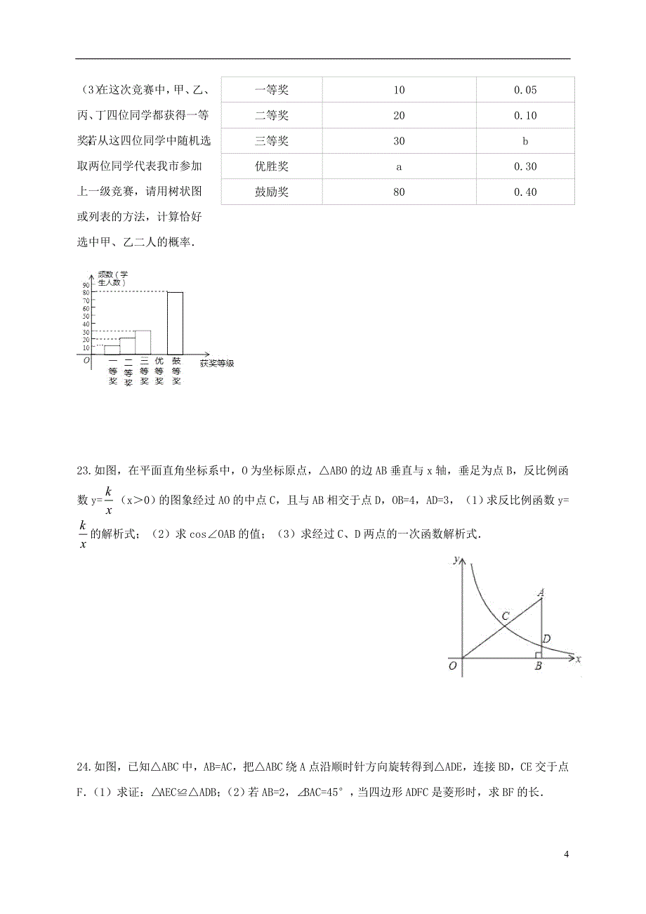 江苏省丹阳市2017届中考数学模拟卷3_第4页