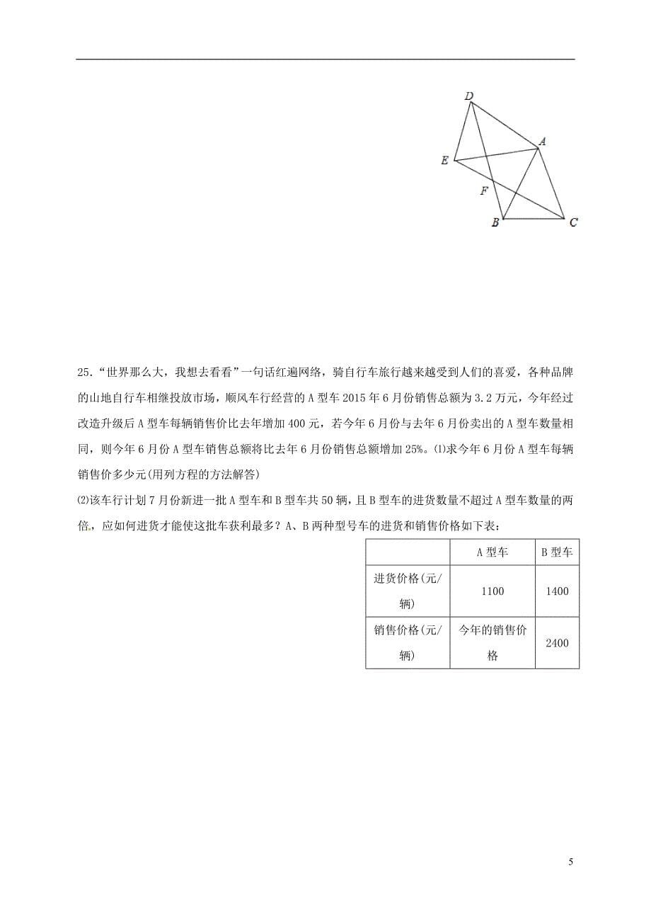 江苏省丹阳市2017届中考数学模拟卷3_第5页