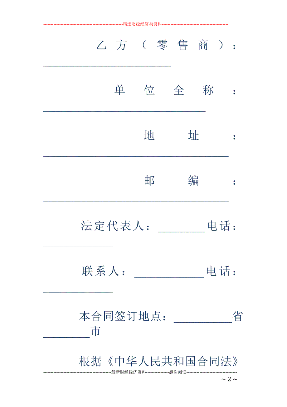 深圳市超市商 品代销合同_第2页