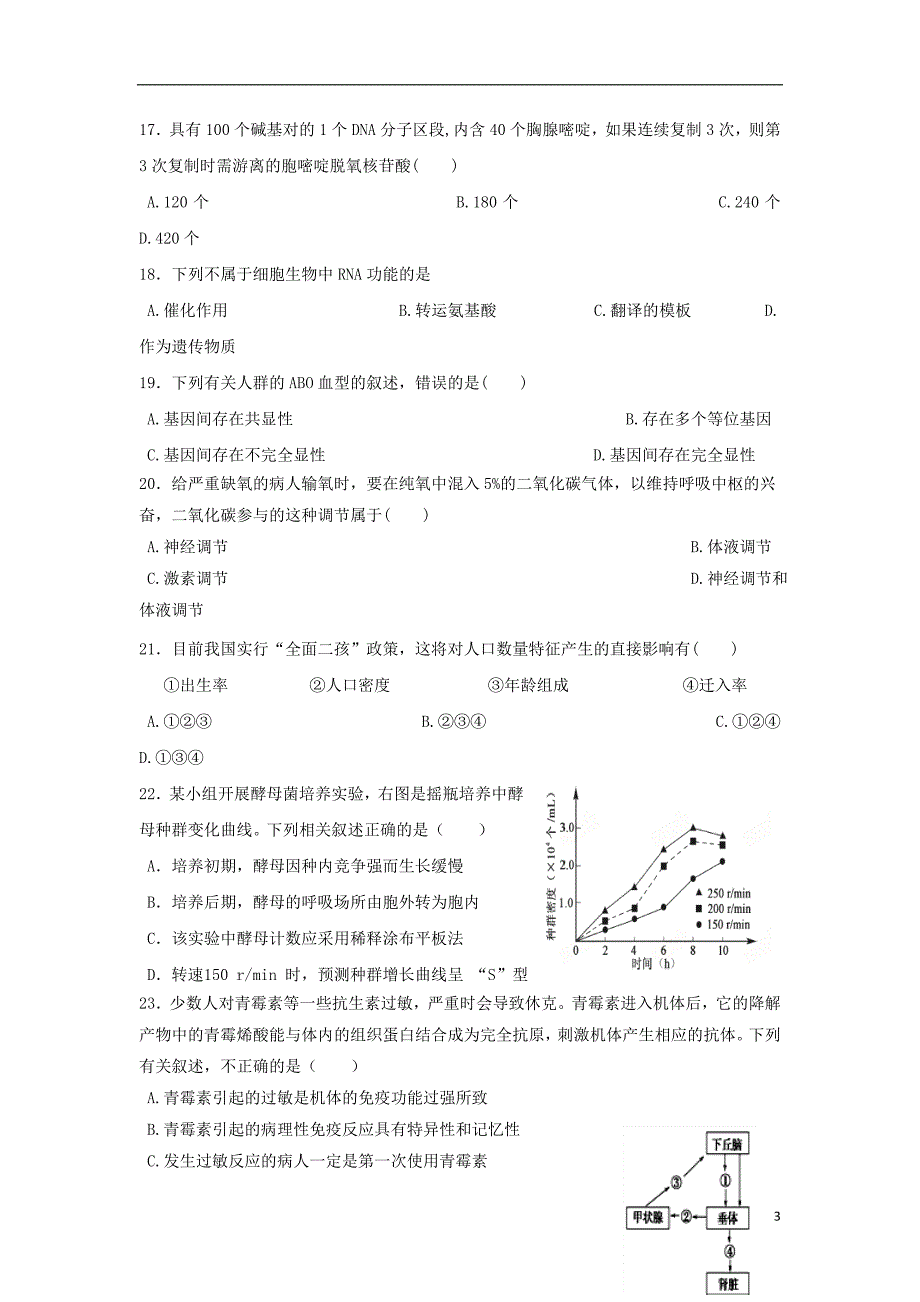 湖南省娄底市2017_2018学年高二生物下学期期末考试试题_第3页