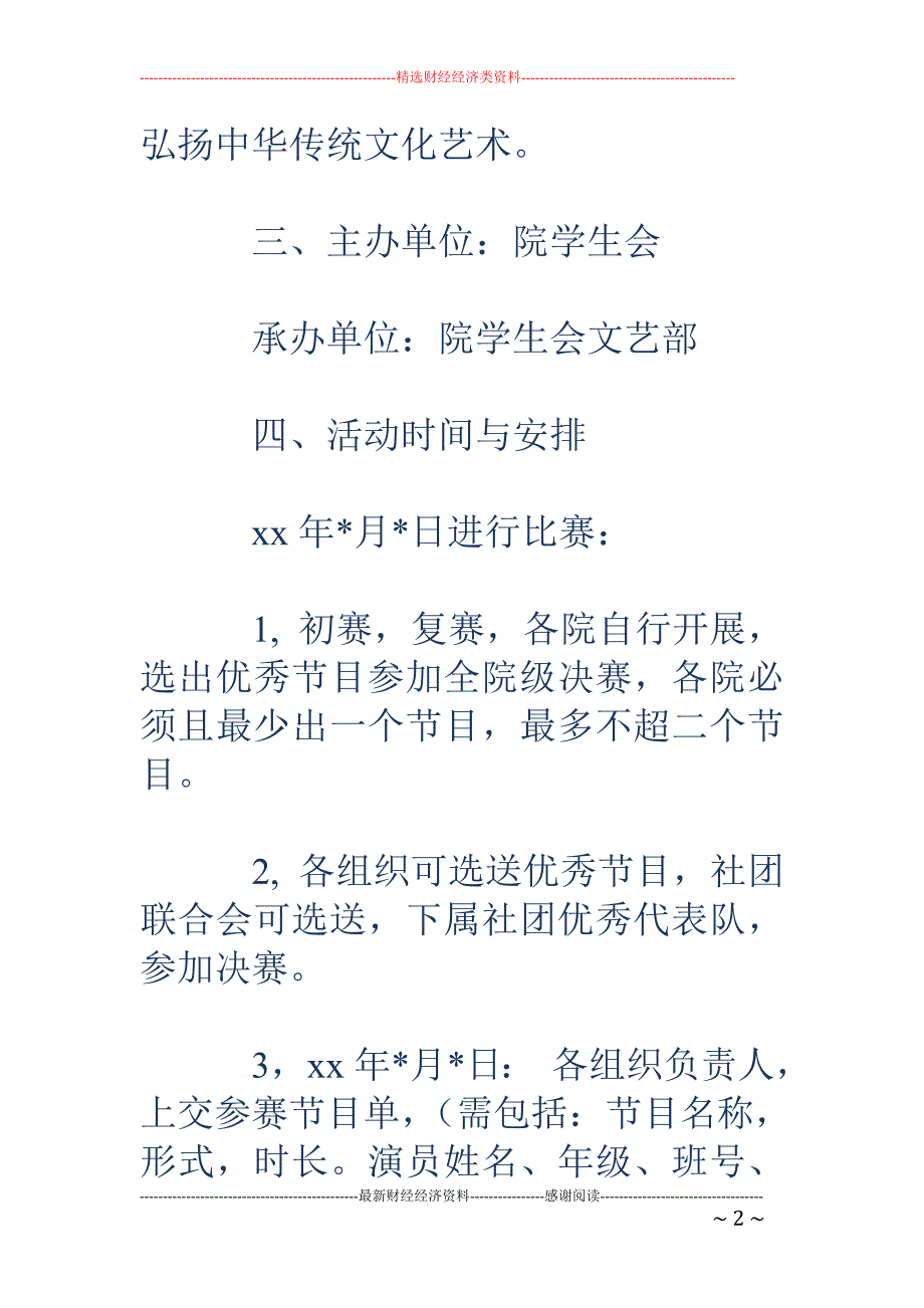 相声小品大赛 策划书_第2页