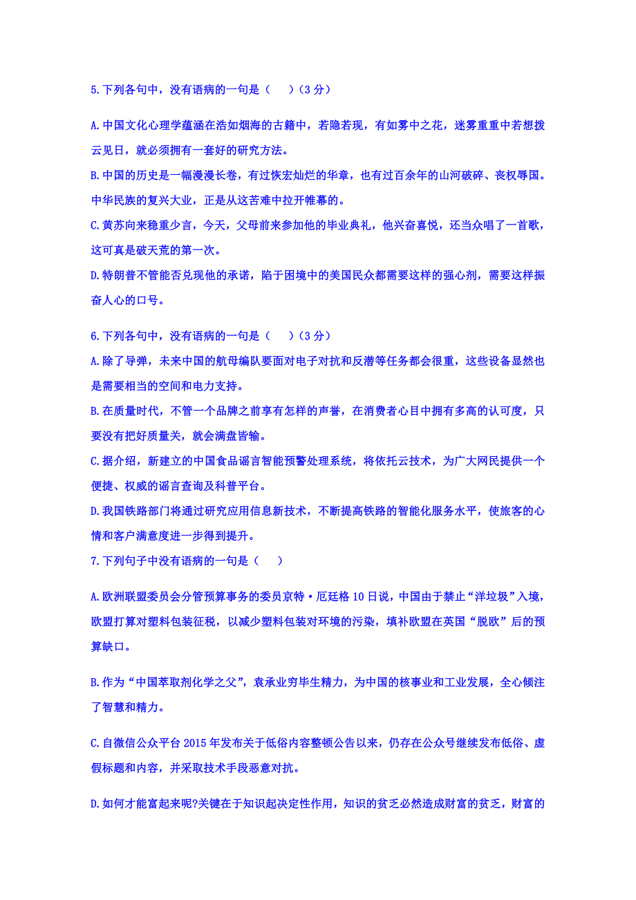 河南省上蔡一2018版高三语文限时练 word版含答案_第3页