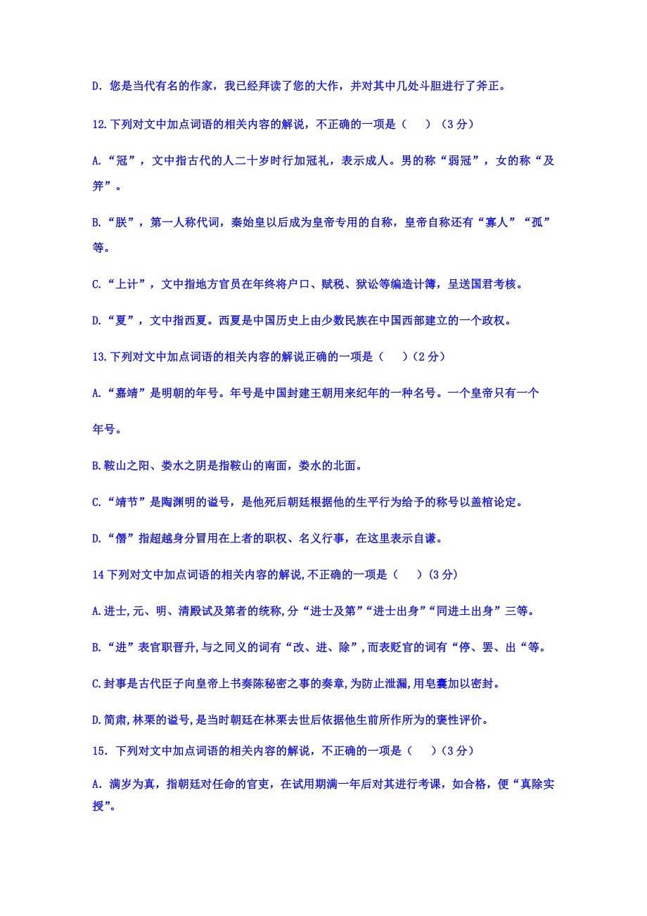 河南省上蔡一2018版高三语文限时练 word版含答案_第5页