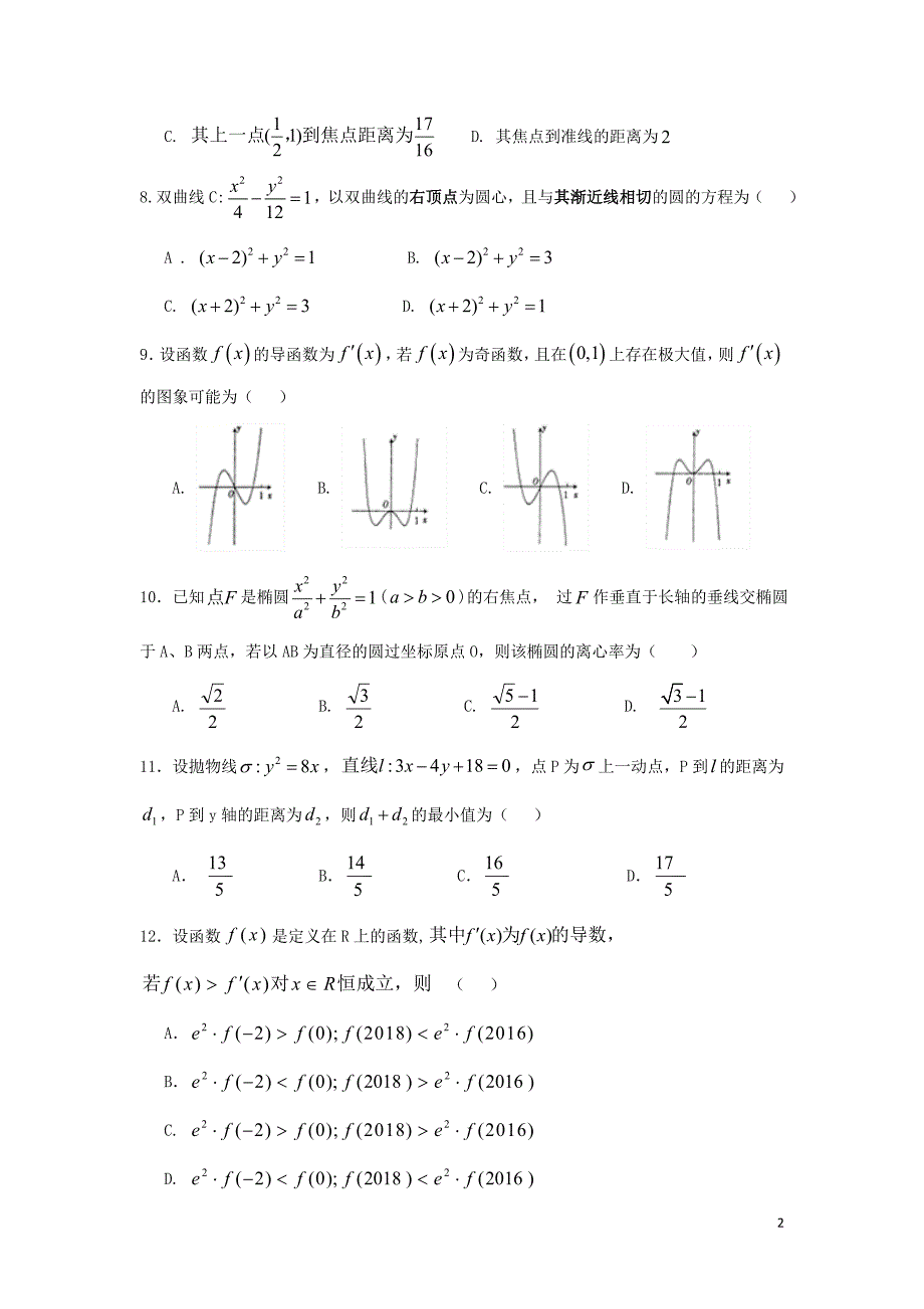 福建省福州市八县市协作校2017_2018学年高二数学上学期期末联考试题文_第2页