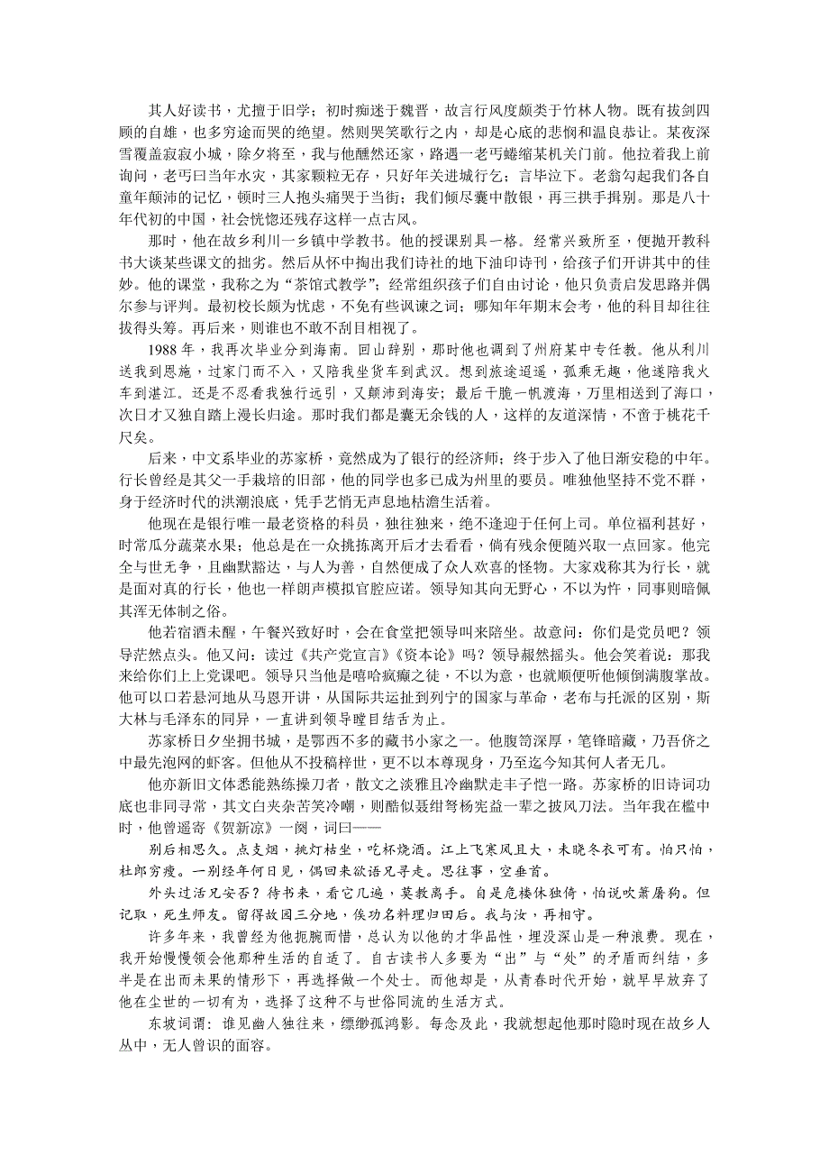 2018版高三高考模拟卷（一）（教师版） 语文 word版含解析_第3页