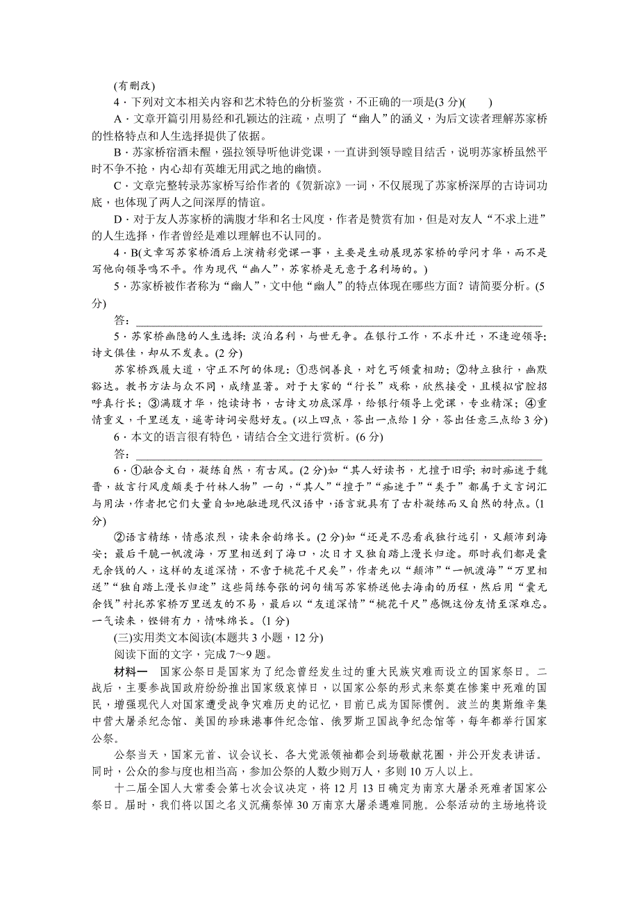 2018版高三高考模拟卷（一）（教师版） 语文 word版含解析_第4页