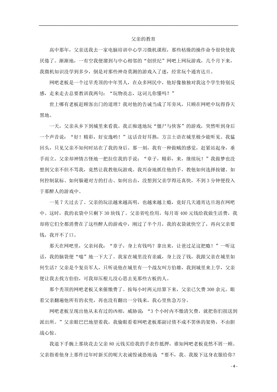 贵州省2017-2018学年高二语文上学期半期考试试题（含解析）_第4页