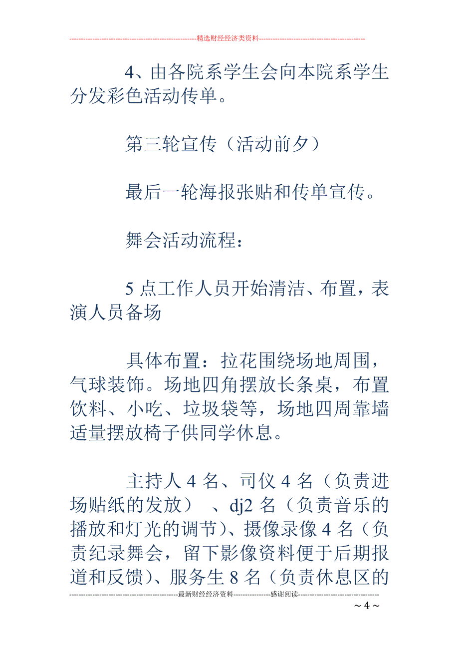 舞会主题：2 01-级新生联谊舞会_第4页