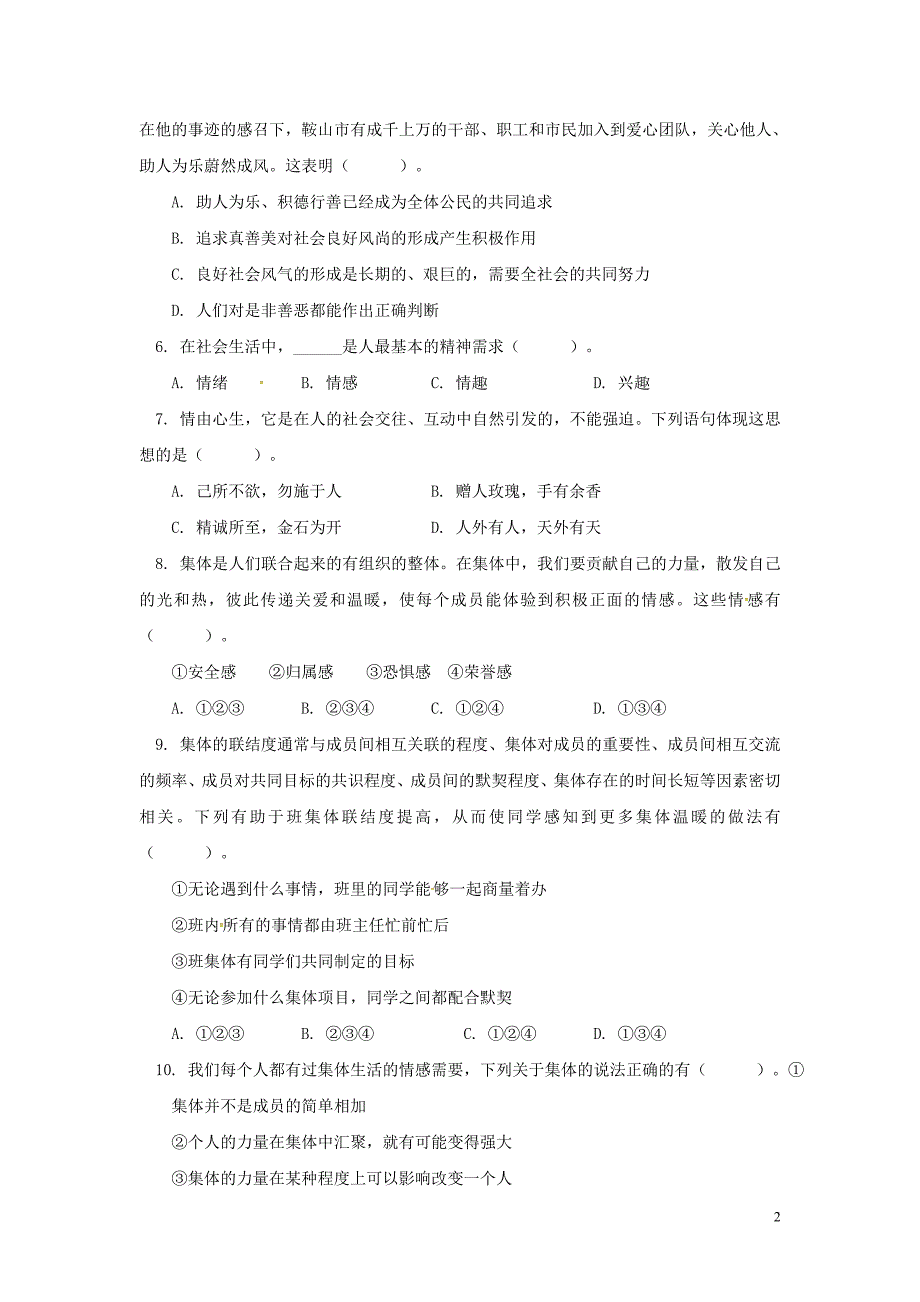 甘肃省陇南市徽县2017_2018学年七年级政 治下学期期末县统考试题新人教版_第2页