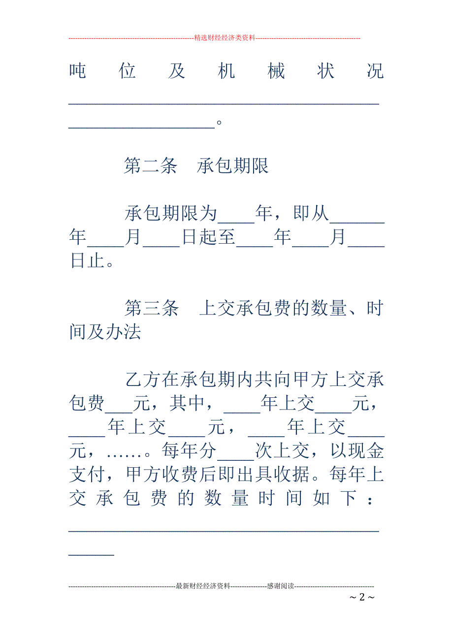 机动车辆承包 合同_第2页