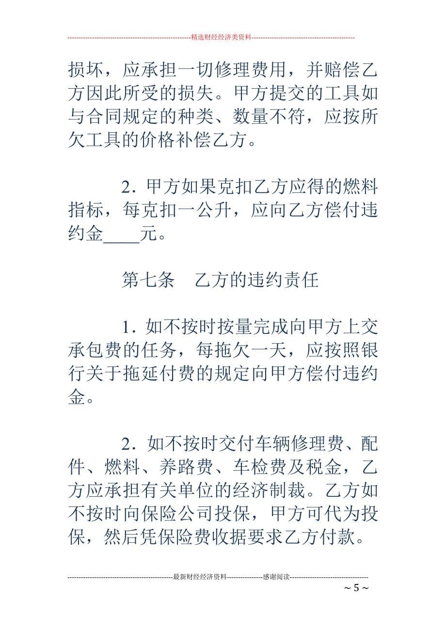 机动车辆承包 合同_第5页