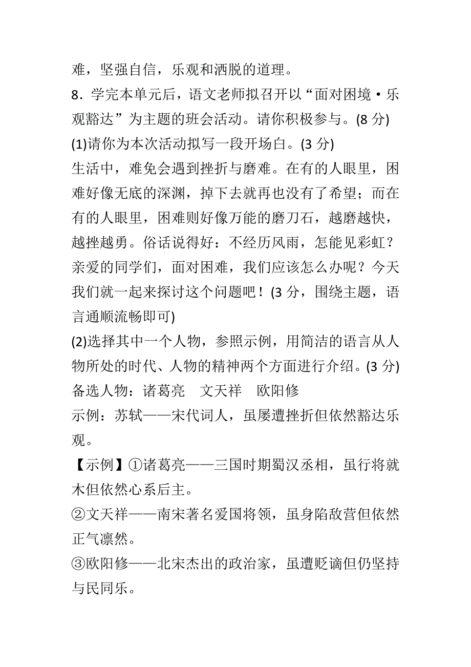 最新2018年九年级语文上册第三单元综合测试卷新人教版（附完整答案）_第4页