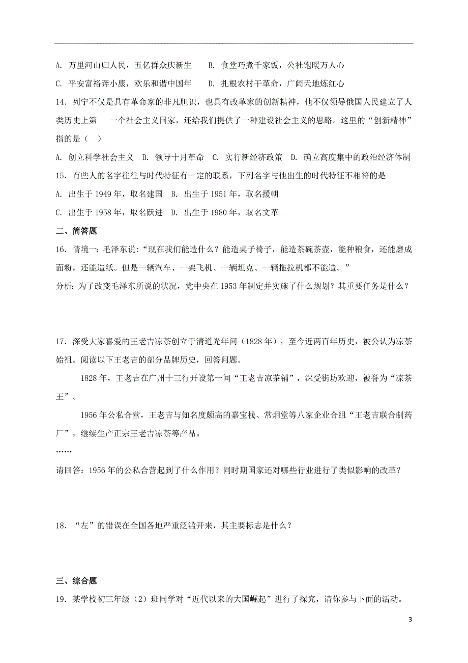 重庆市大足县龙水镇2017-2018学年八年级历史下册《第二单元 社 会 主 义制度的建立与社 会 主 义建设的探索》期末复习测试 新人教版_第3页