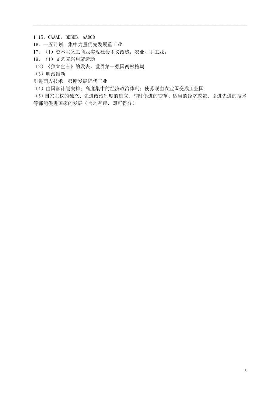 重庆市大足县龙水镇2017-2018学年八年级历史下册《第二单元 社 会 主 义制度的建立与社 会 主 义建设的探索》期末复习测试 新人教版_第5页