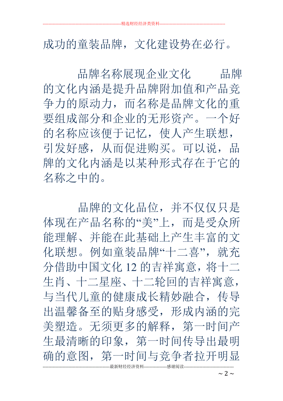 打造童装品牌 策划书(一)_第2页