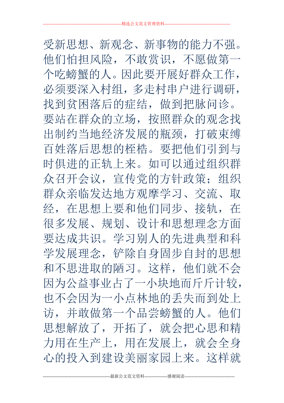 坚持走群众路线要以群众为中心_第3页