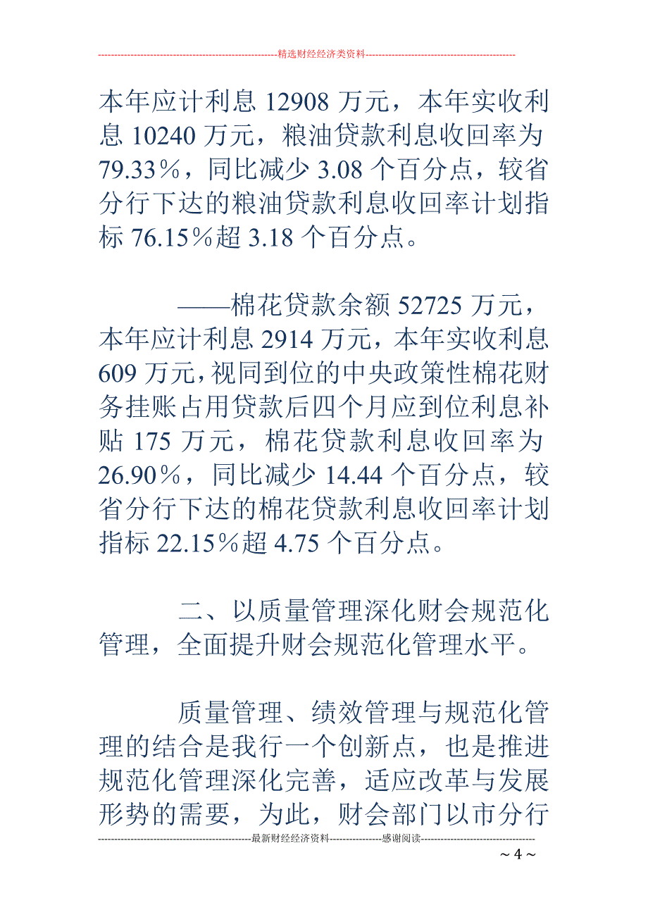 银行财会部门 年终工作总结范例_第4页