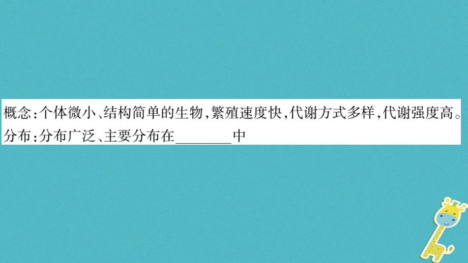 2018年八年级生物上册第五单元第17_18章复习与提升课件北师大版_第4页